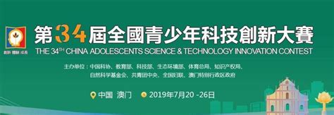 喜报：我校在第32届成都市青少年科技创新大赛荣获最高奖_成都棠湖外国语学校[ www.tangwai.com ]