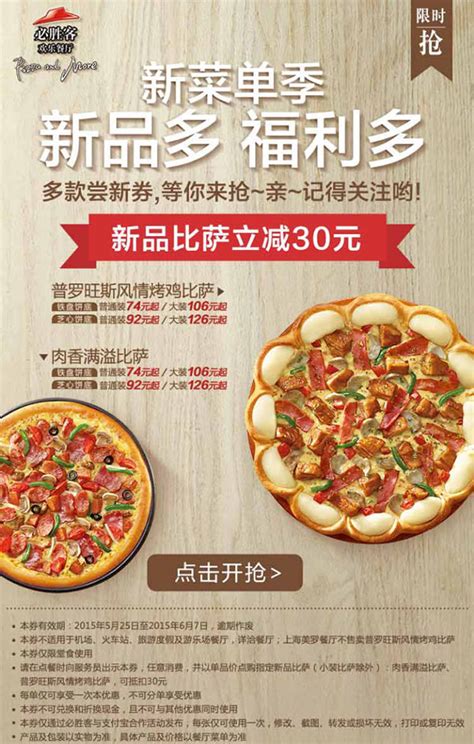 必胜客披萨菜单2014,必胜客披萨,必胜客芝心披萨_大山谷图库