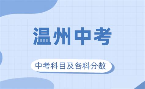 温州教育考试网：2013浙江温州中考成绩查询入口