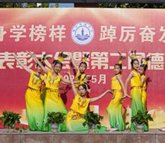 烟台港城中学举行第四届体育文化节活动_烟台教育_胶东在线教育频道