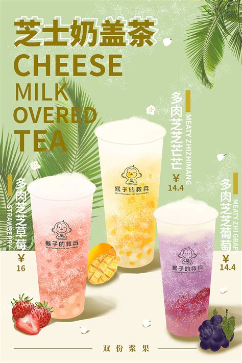 奶茶店手绘奶茶海报设计|平面|海报|刺猬且浆果 - 原创作品 - 站酷 (ZCOOL)