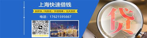 申请上海个人贷款需要满足哪些条件_上海个人贷款申请的流程和注意事项-上海私人借款公司