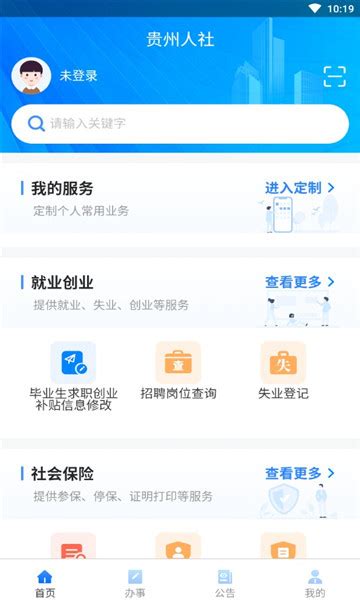 贵州人社app认证-贵州人社下载安装-贵州人社app下载安装最新版