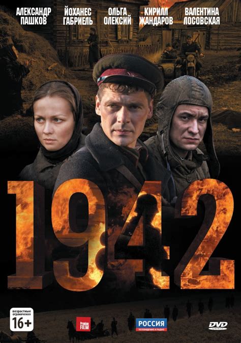 1942 (сериал, 2010) — Фильм.ру