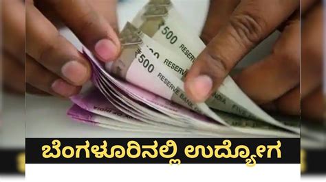 Karnataka Jobs: ತಿಂಗಳಿಗೆ ₹ 1,26,000 ಸಂಬಳ, ಭಾರತೀಯ ರಿಸರ್ವ್ ಬ್ಯಾಂಕ್ ನೋಟ್ ...