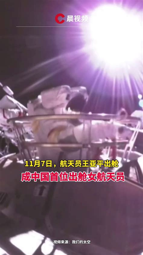 历史瞬间！王亚平成中国首位出舱女航天员_凤凰网视频_凤凰网