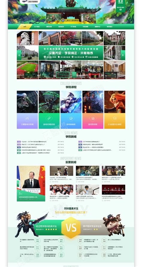 经典的教育培训网站设计作品,上海交大南洋游戏学院网站制作案例-海淘科技