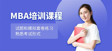 广州mba培训班学费-地址-电话-广州中才新起点教育