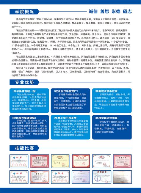 许昌电气职业学院2020年招生简章 （五年制+中职）-招生信息网