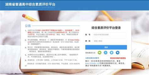 广东省普通高中综合素质评价系统使用说明