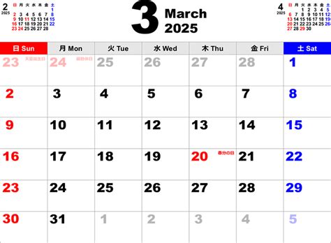 2025年3月 カレンダー - こよみカレンダー