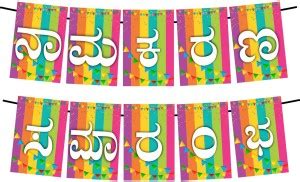 Balloonistics Naming Ceremony Kannada Banner for Background and Party ...
