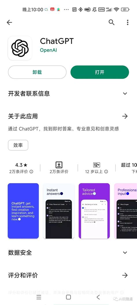Chat Gpt界面 的图像结果