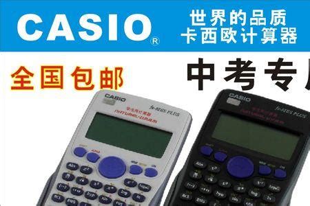 CASIO/卡西欧 计算器 fx-95ES PLUS【图片 价格 品牌 报价】-国美