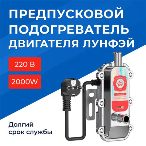 Предпусковой подогреватель двигателя Лунфей 2 кВт с помпой/LF Bros ...