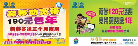 中国移动宽带包年宣传单矢量图__广告设计_广告设计_矢量图库_昵图网nipic.com