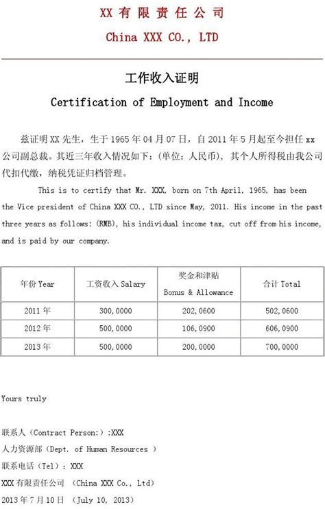 工作收入证明--中英文_word文档在线阅读与下载_无忧文档