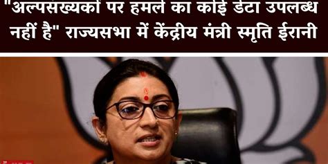 Watch | 'No Data Available on Attacks on Minorities': Union Minister ...