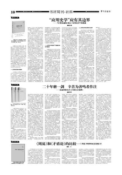 《周易》和《矛盾论》的比较-中华读书报-光明网