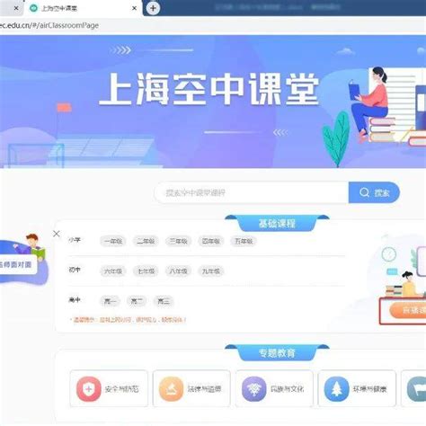 上海空中课堂用户指南发布！_课程_教学信息_频道