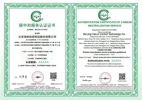 海林自控荣获国家“碳中和服务认证证书” - 新闻中心 - 海林节能技术有限公司