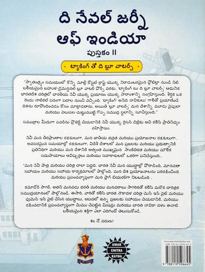 Amar Chitra Katha : The Naval Journey of India Book II – Tacking to th ...