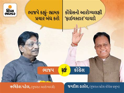 Congress announced health promises, BJP said - Congress's talk about ...