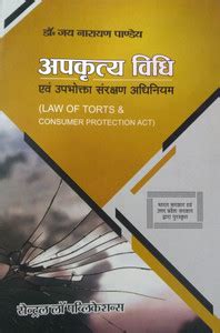 Apkritya Vidhi evum Upbhokta Sanrakshan Adhiniyam (Law of Torts and ...