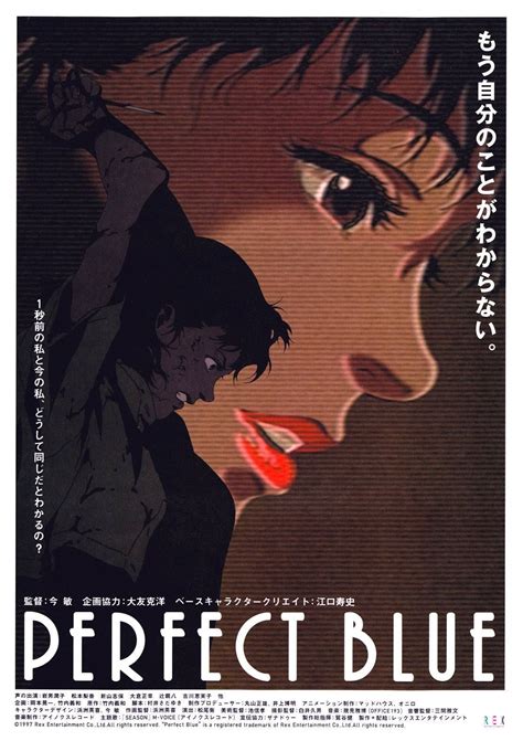 Perfect Blue (1997) dir. Satoshi Kon Japanese poster | Movie prints ...