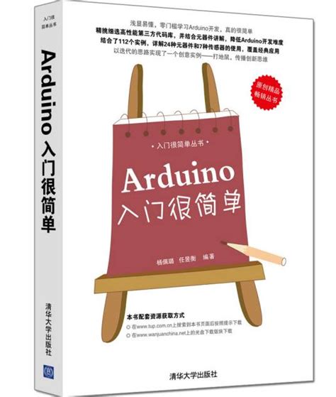Debuter Arduino 的图像结果