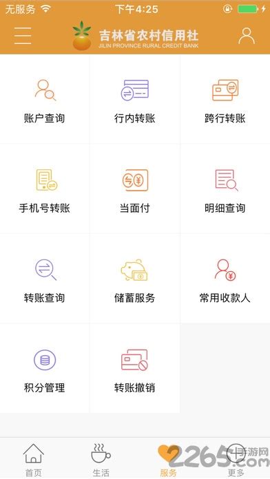 吉林省农村信用社app下载安装官方版-吉林农村信用社手机银行下载v3.0.6 安卓版-2265安卓网