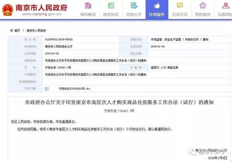 南京高层次人才买房细则出台！限购一套！5年内不得转让_房产资讯_房天下