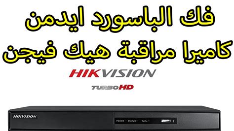 Image result for Hikvision DVR Tutorial