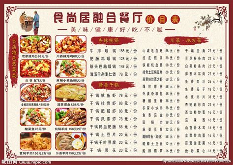 餐饮价目表设计图__传统文化_文化艺术_设计图库_昵图网nipic.com