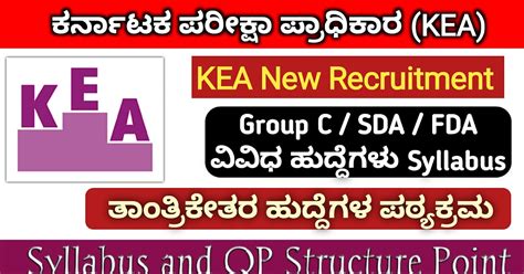 Karnataka Group C Recruitment Syllabus in Kannada