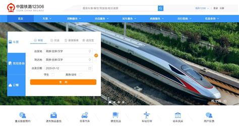 中国铁路12306网站_公共服务官网-全搜索网