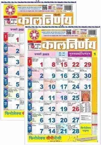Kalnirnay Hindi 2023 Calendar PACK OF 2 Pcs: Buy Kalnirnay Hindi 2023 ...