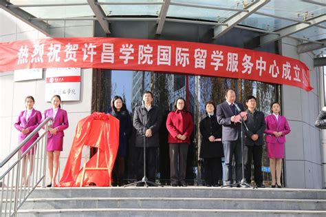 我校成立许昌市首家国际留学服务中心-许昌学院官方网站