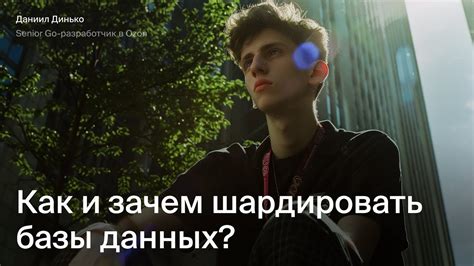 Эйч Навыки: Как и зачем шардировать базы данных? - YouTube