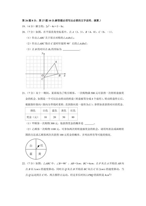青海省西宁市2023-2024学年九年级上学期期末数学试卷（含解析）-21世纪教育网