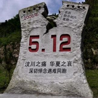 5·12汶川地震 - 知乎