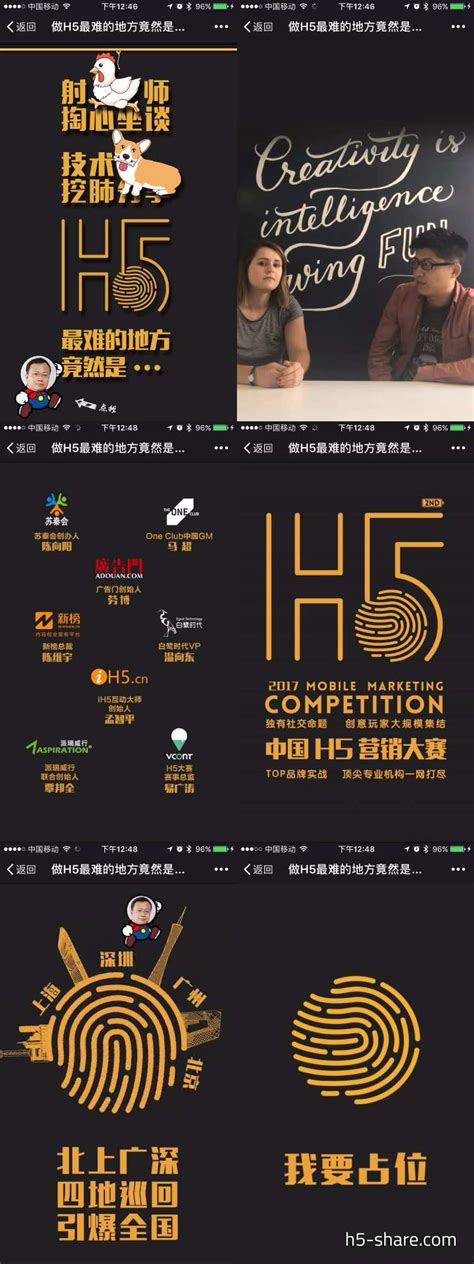 H5营销大赛：做H5最难的地方竟然是..._H5案例分享