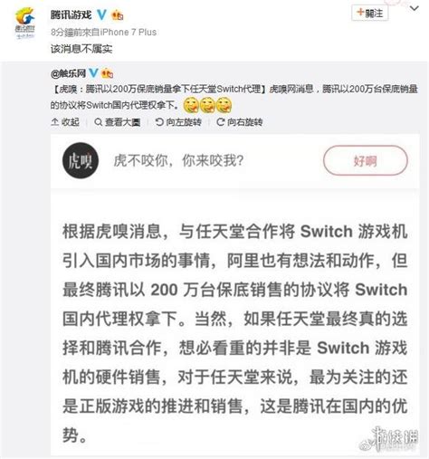 腾讯代理Switch真的假的 腾讯代理Switch消息被秒删怎么回事_游戏花边_海峡网