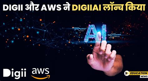 Digii और AWS ने नया जनरेटिव AI टूल DigiiAI लॉन्च किया
