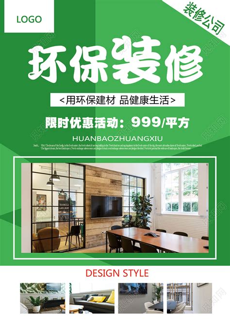 装修室内设计广告公司宣传海报设计图片下载_红动中国