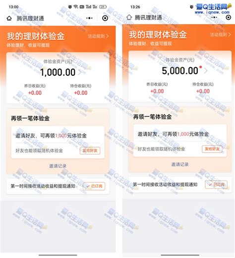 最高免费领10万理财通体验金 收益直接到账微信零钱 - 理财通,微信活动,现金红包 - 爱Q生活网