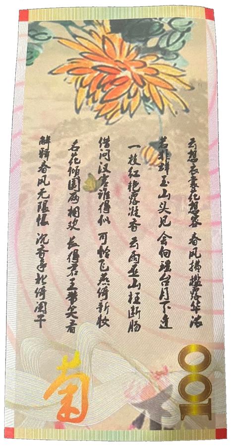100 Yuan (Four Beauties of Ancient China - Yang Yuhuan) - República ...