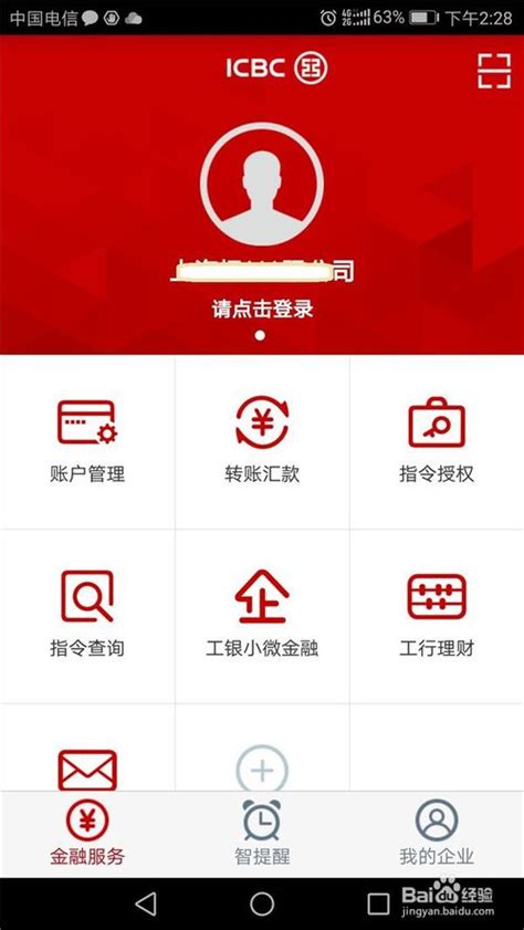 工行企业银行怎么开通短信提醒 手机银行可开通设置_历趣