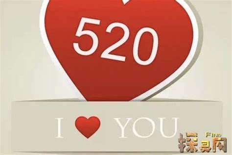 520是什么日子，网友杜撰的网络情人节（无实际意义） — 探灵网