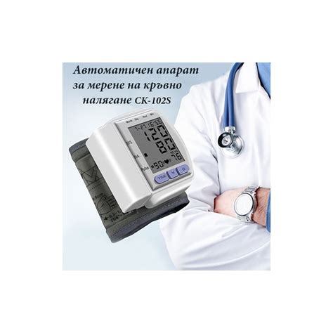 Апарат за измерване на кръвно налягане CK-102S